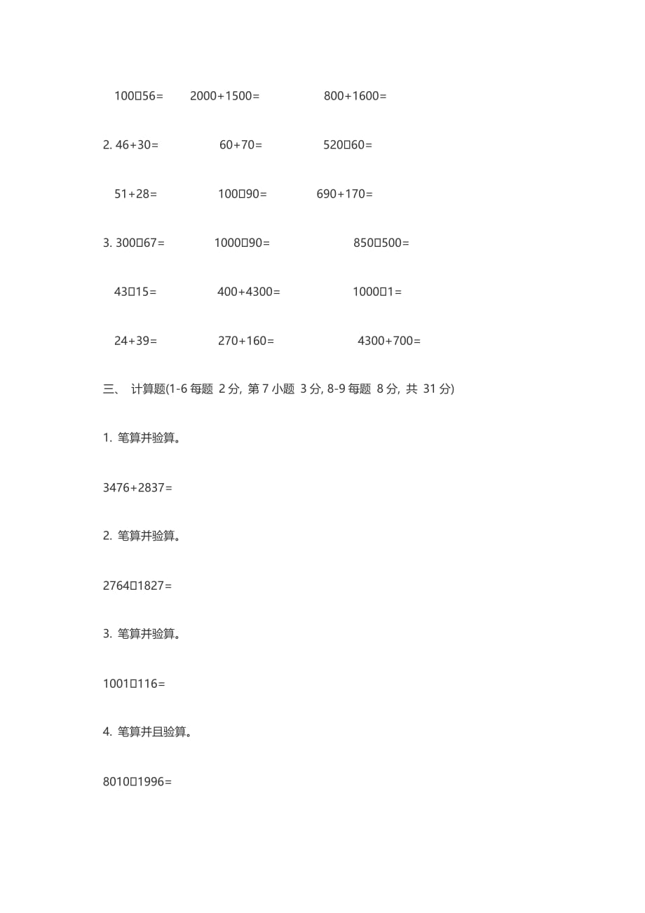 2020北师大版《小学二年级数学下册第六单元试卷》_第3页