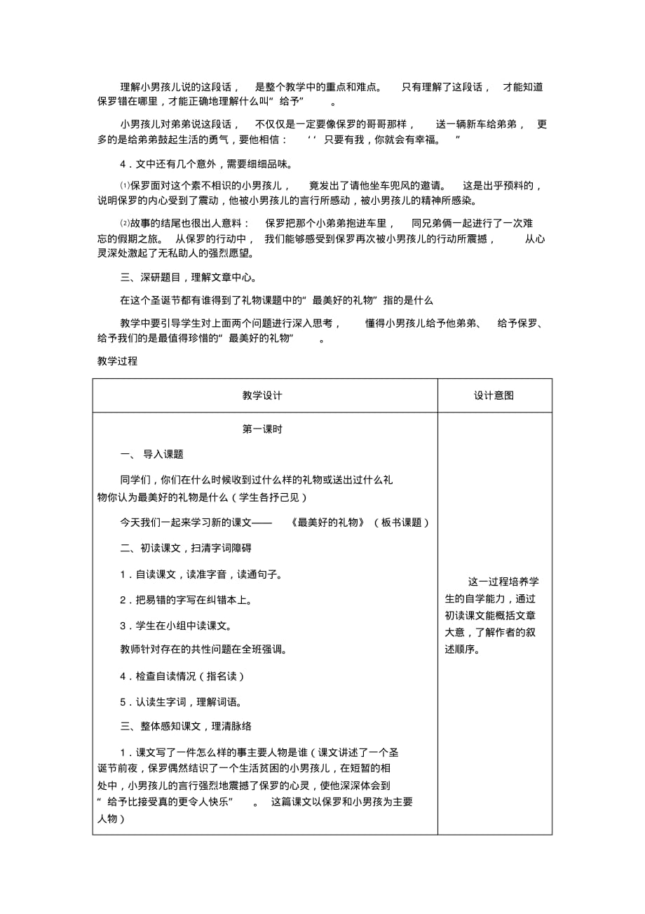 最新最美好的礼物作业 [汇编整理]_第3页