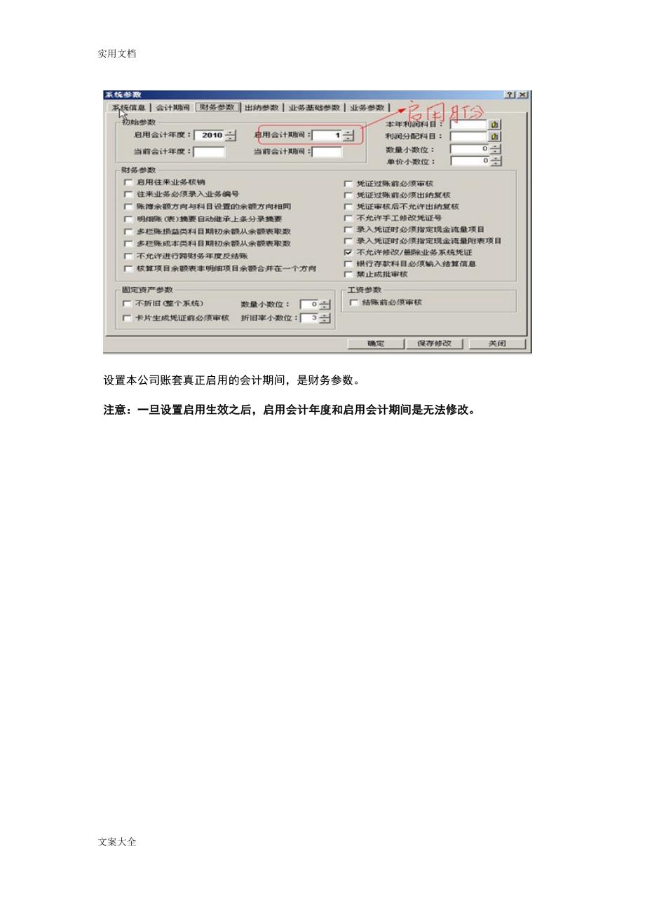 金蝶KIS专业版操作流程.doc_第4页