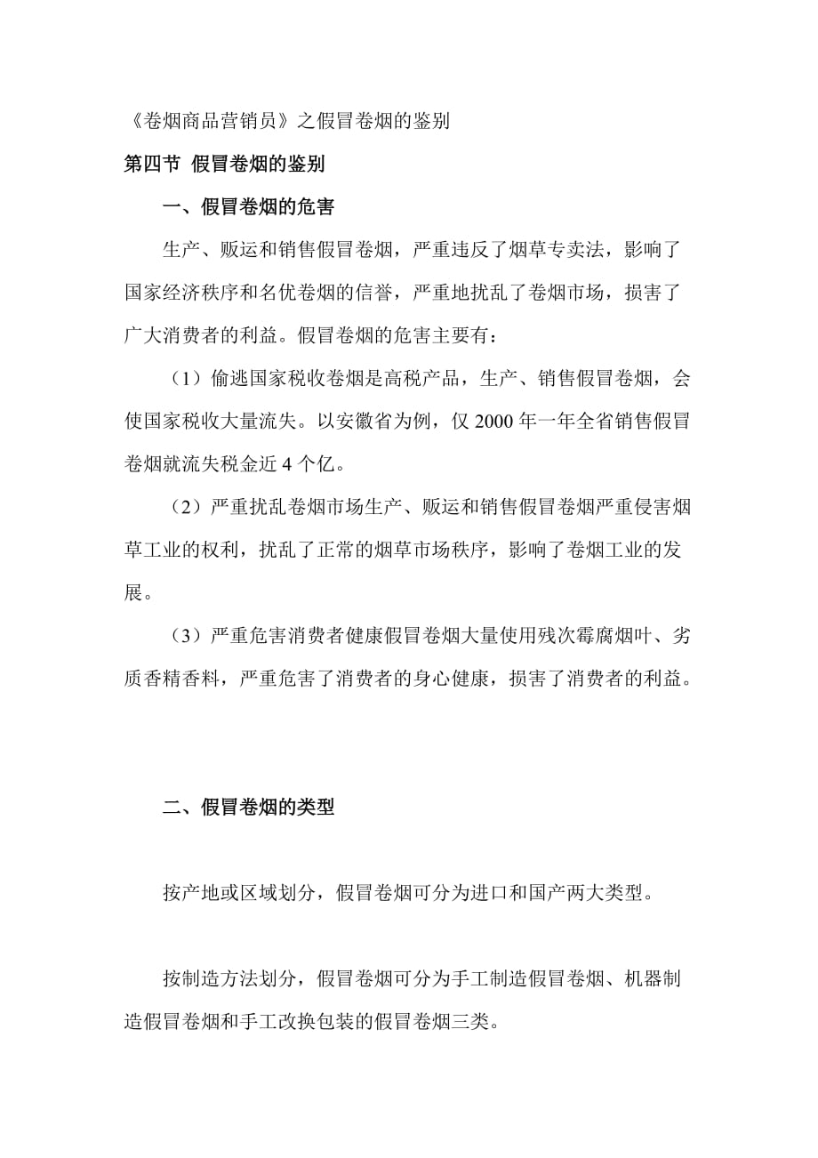 202X年教你如何鉴别假冒卷烟_第1页