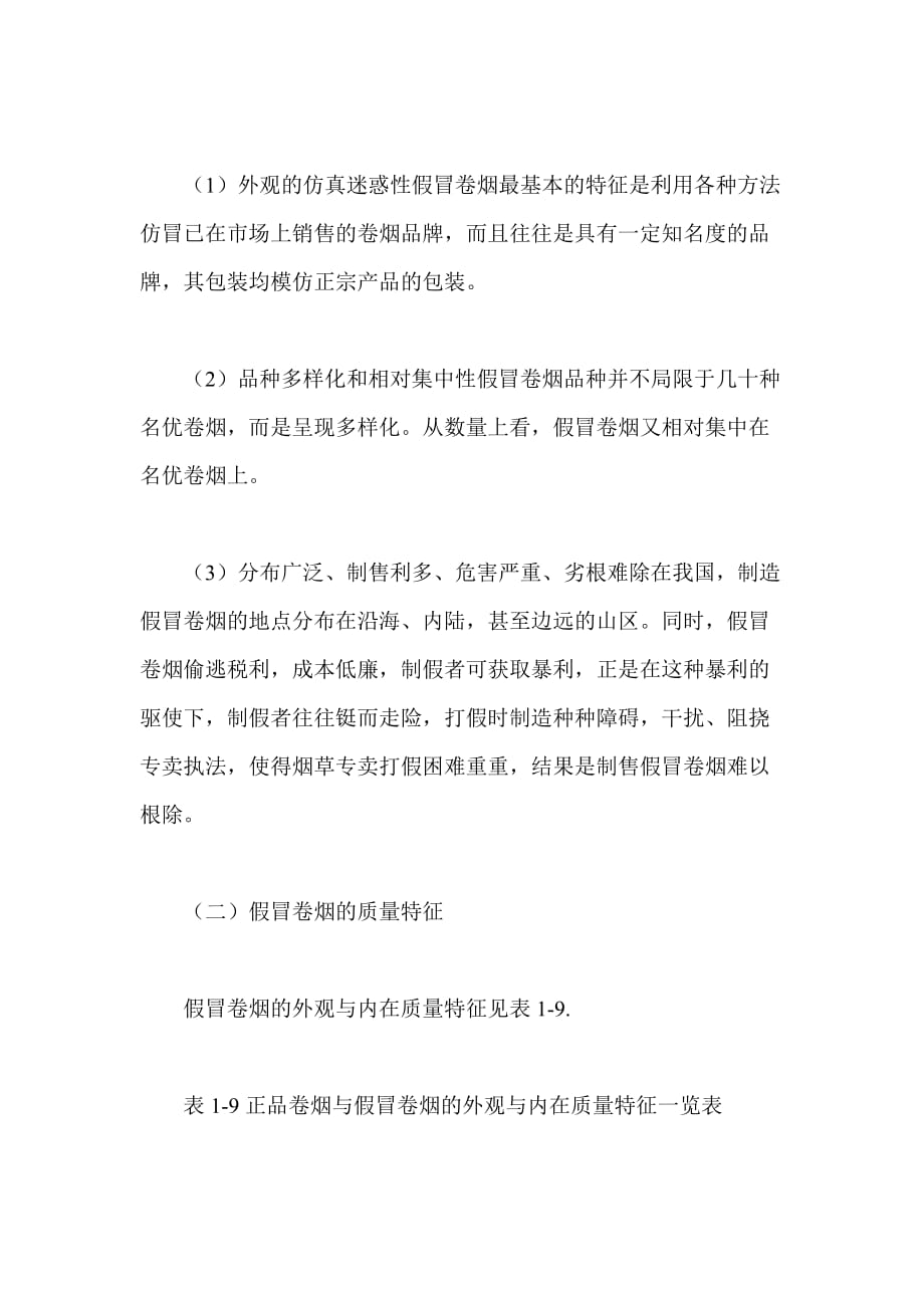 202X年教你如何鉴别假冒卷烟_第3页