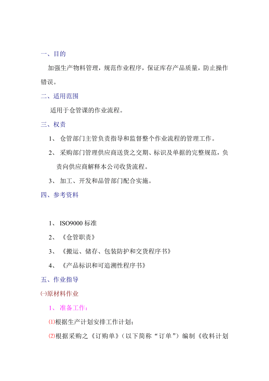 202X年旭晨家饰制品公司仓库管理制度2_第2页