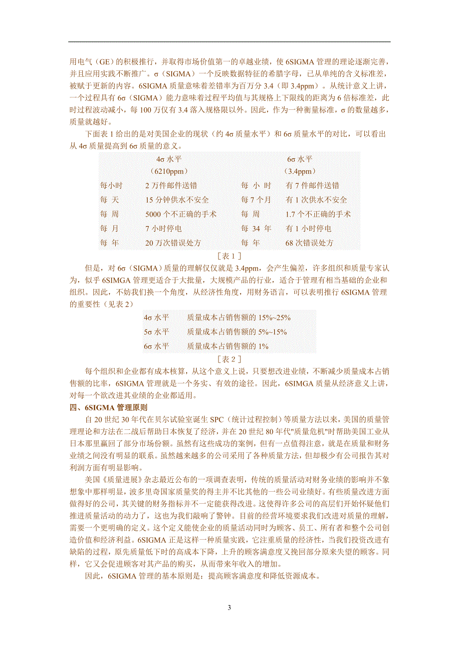 六西格玛全套课程.doc_第4页