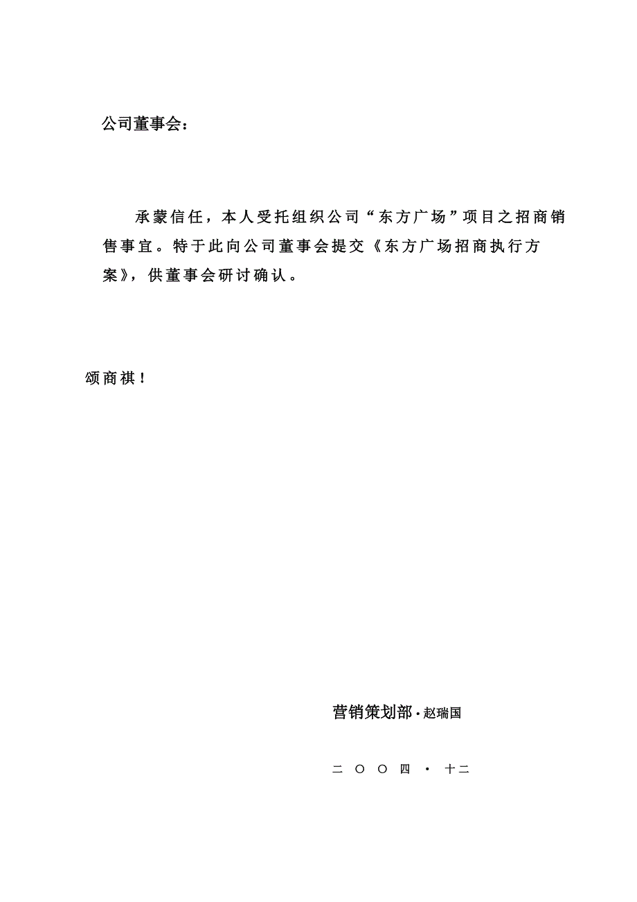 202X年某广场招商策划方案 (2)_第2页