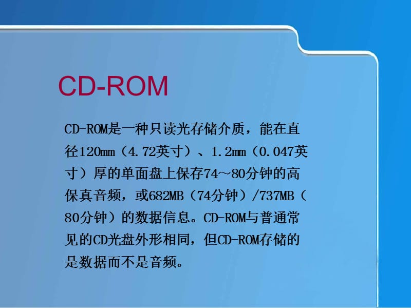 光存储技术简介.ppt_第3页