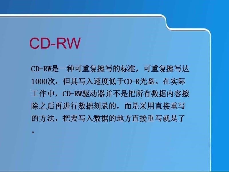 光存储技术简介.ppt_第5页