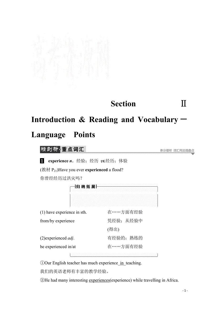 2019-2020学年高中英语外研版必修3学案：Module 3 Section Ⅱ Introduction & Reading and Vocabulary－Language Points.ppt_第1页