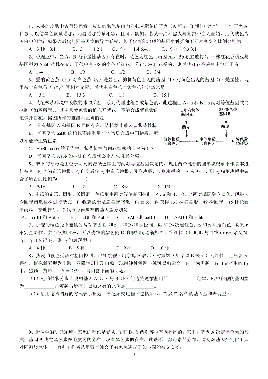 遗传规律题型归纳.doc_第4页