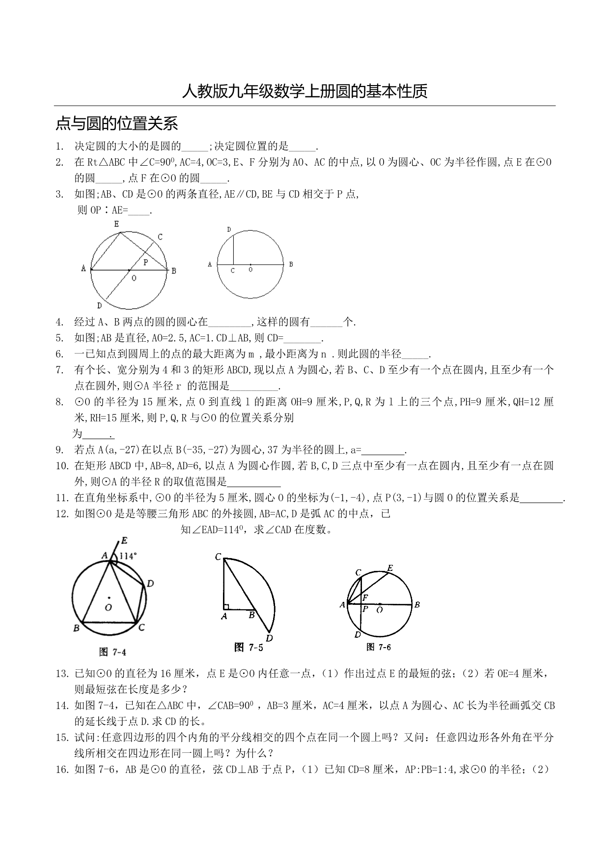 中考圆专题复习经典全套-_第1页