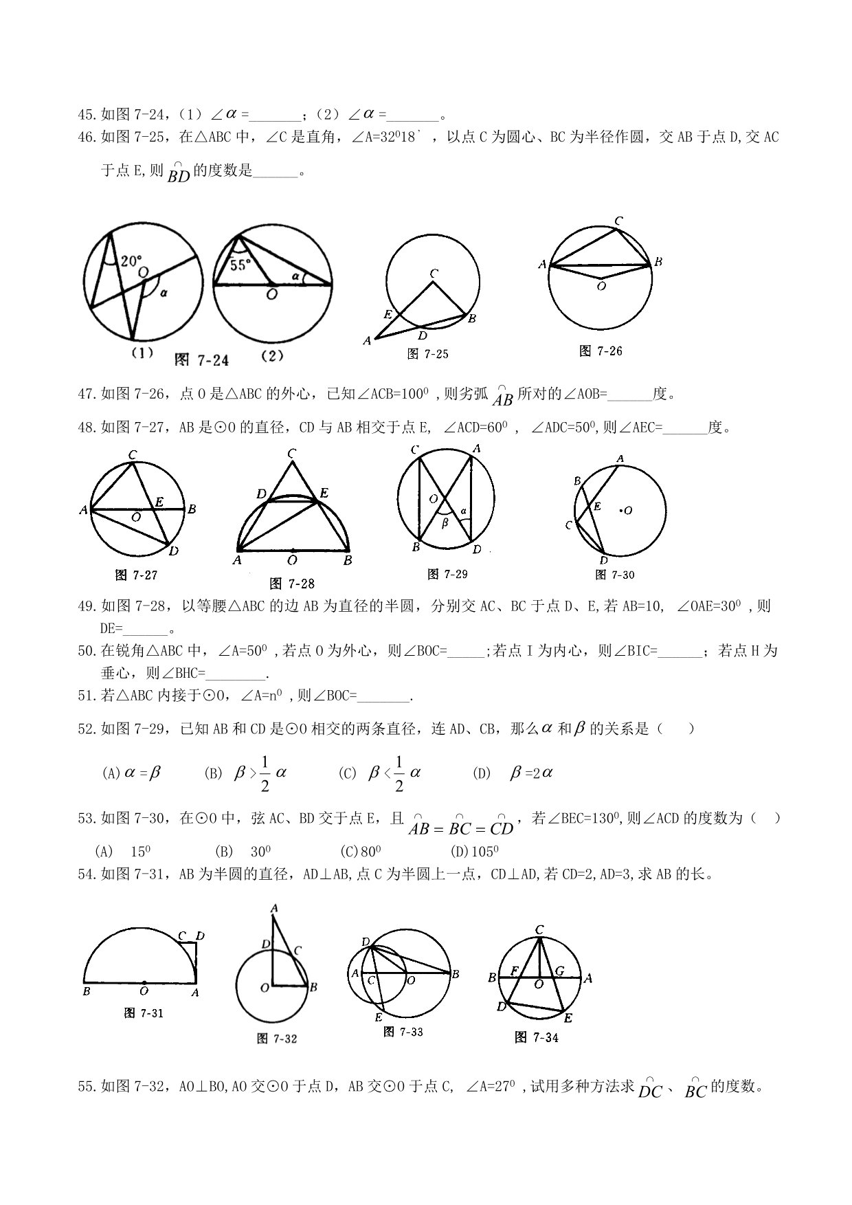 中考圆专题复习经典全套-_第4页