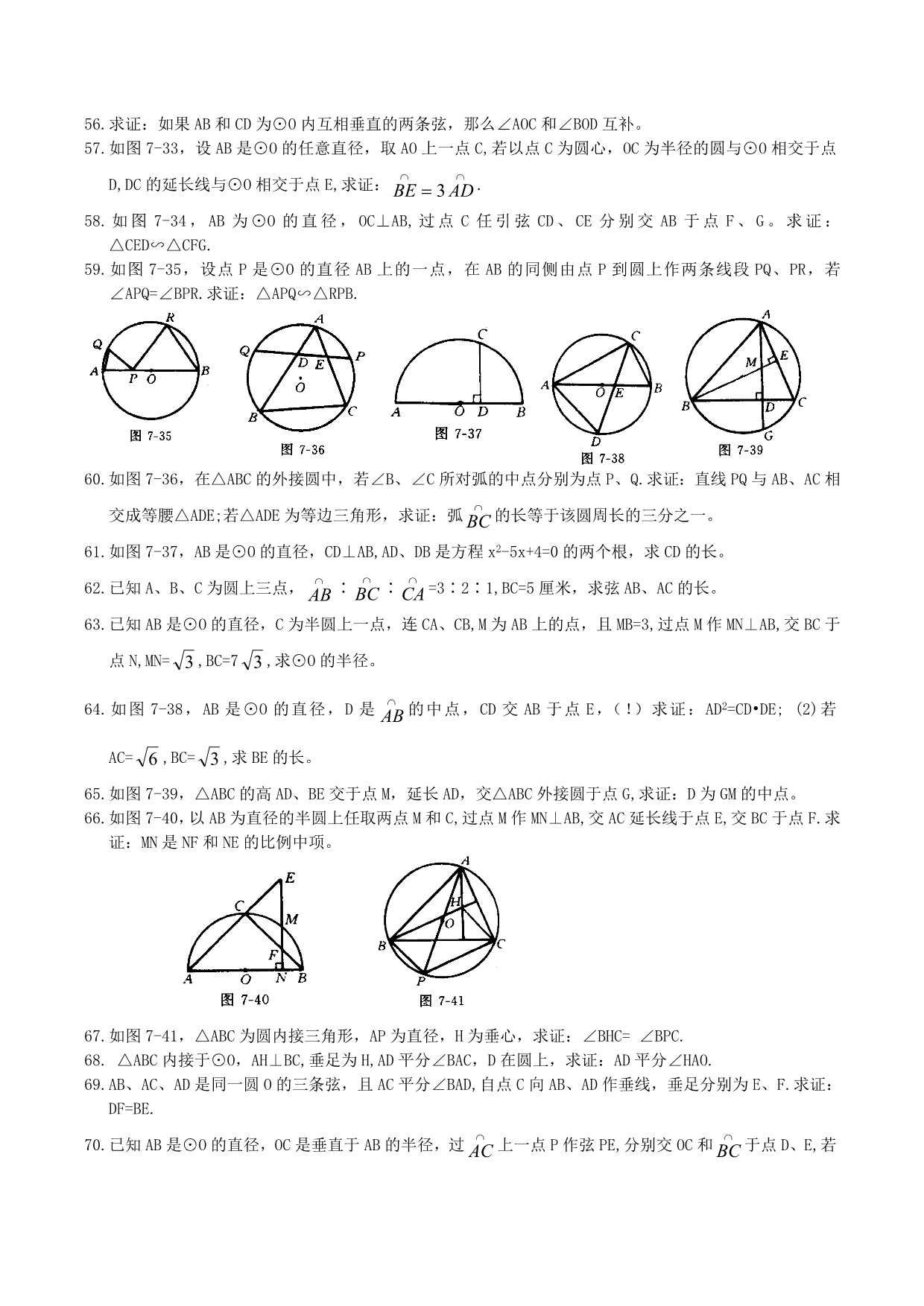 中考圆专题复习经典全套-_第5页