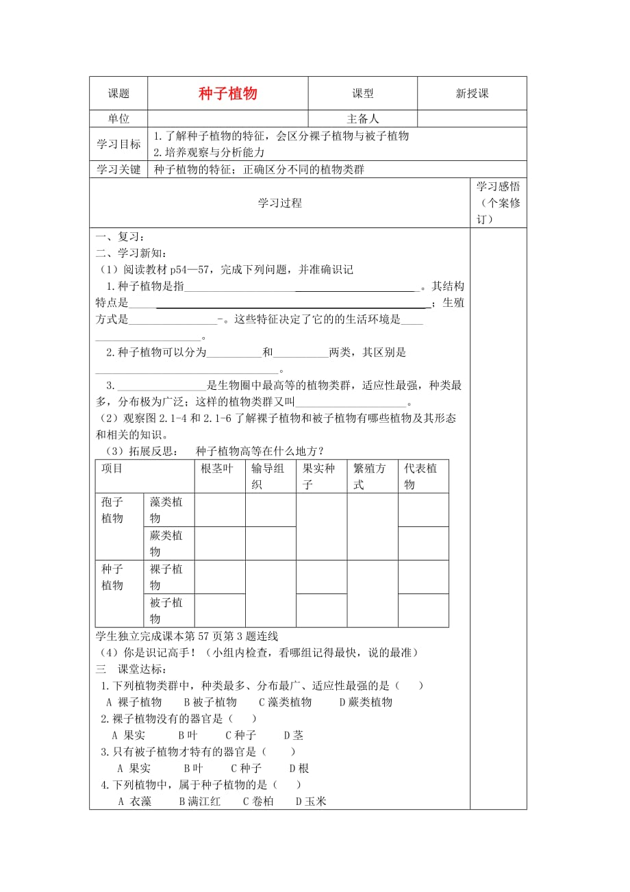 2020年秋七年级生物上册 2.1-1《绿色植物的主要类群》学案 第3课时 济南版_第1页