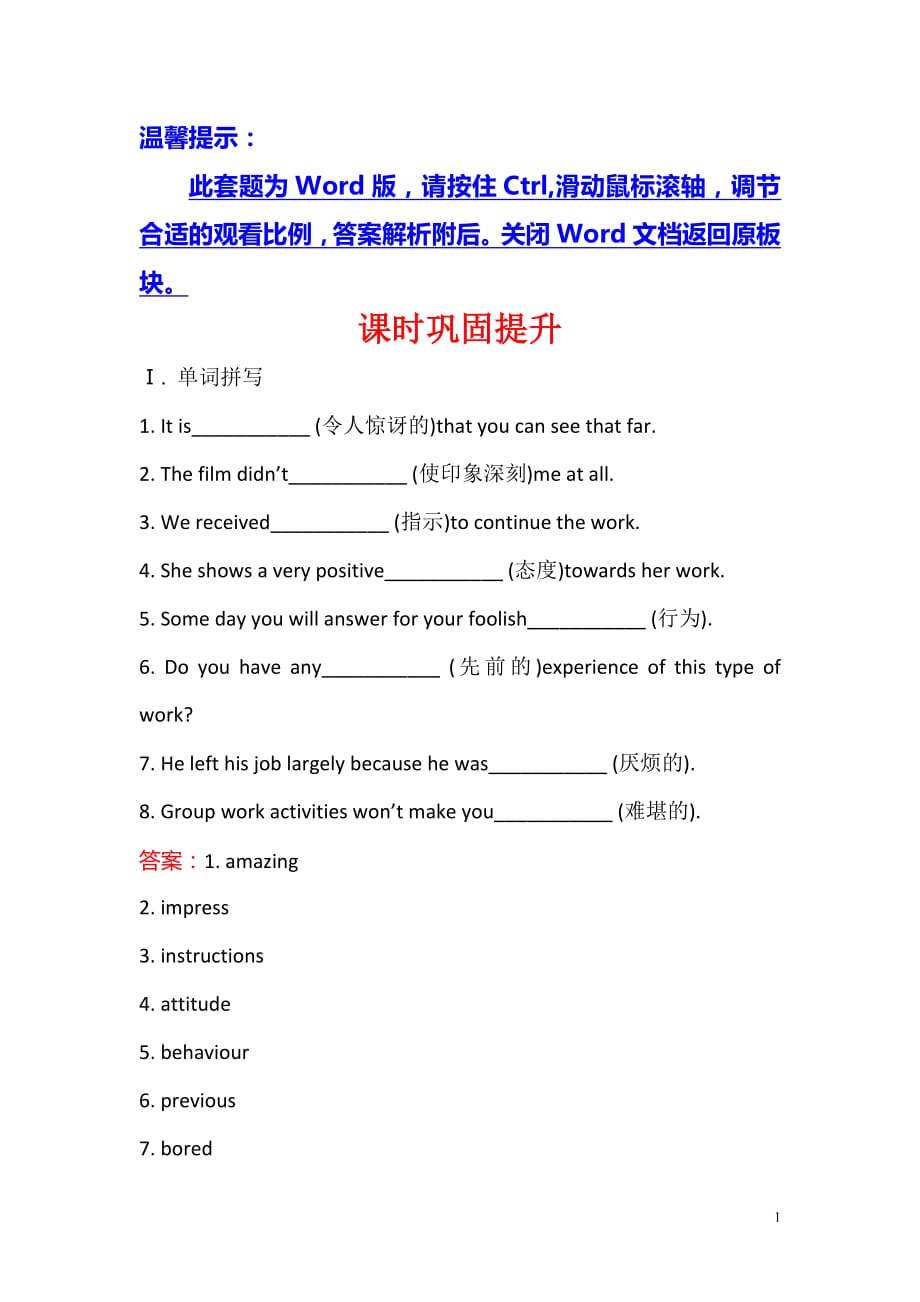 2019-2020学年高中英语必修一课时巩固提升： Module 1 Period 2_第1页