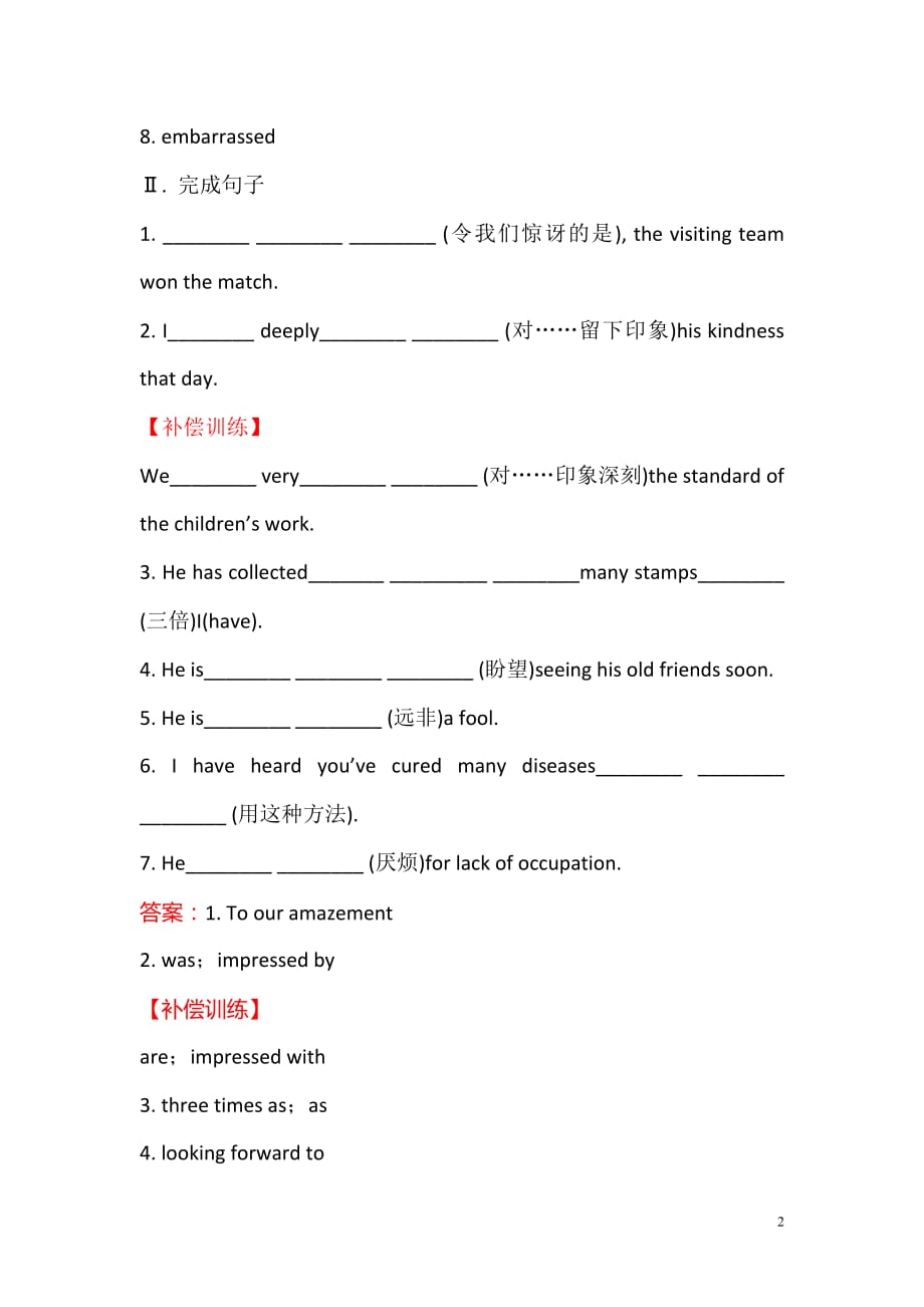 2019-2020学年高中英语必修一课时巩固提升： Module 1 Period 2_第2页