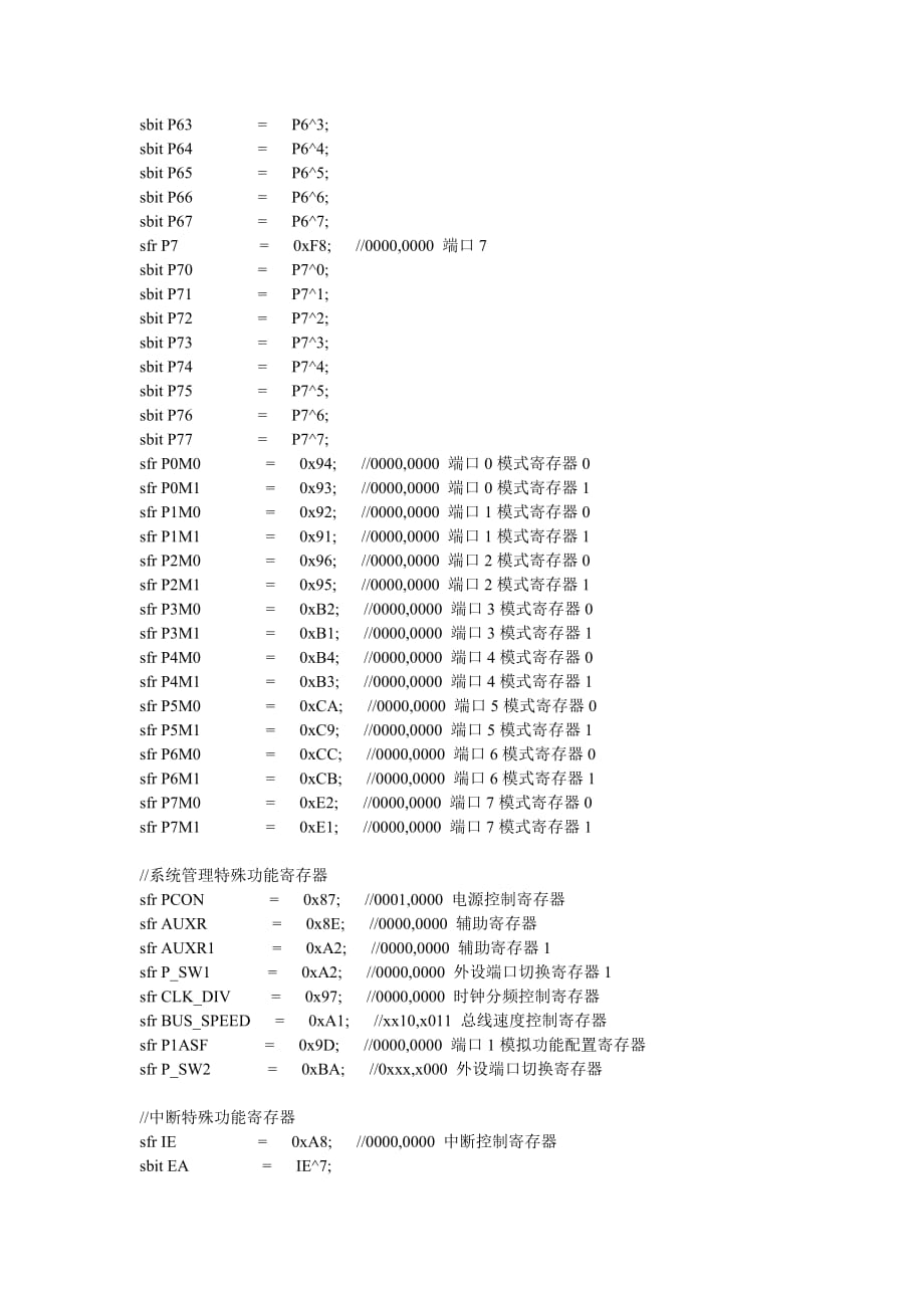 STC15F2K60S2头文件.doc_第3页