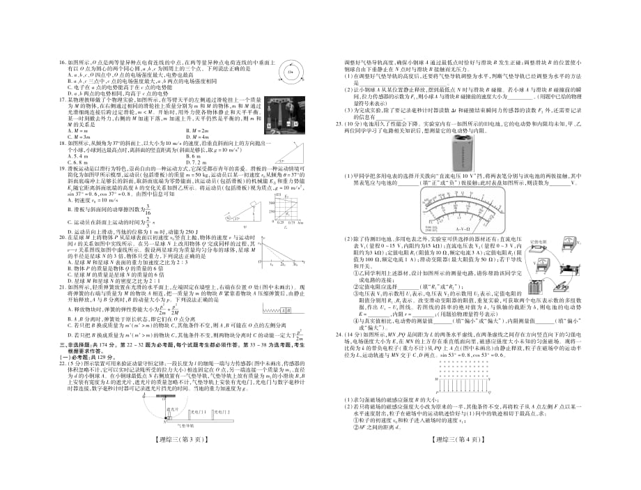 山西省运城市高中联合体2020届高三第三次模拟测试理科综合试题含答案_第2页