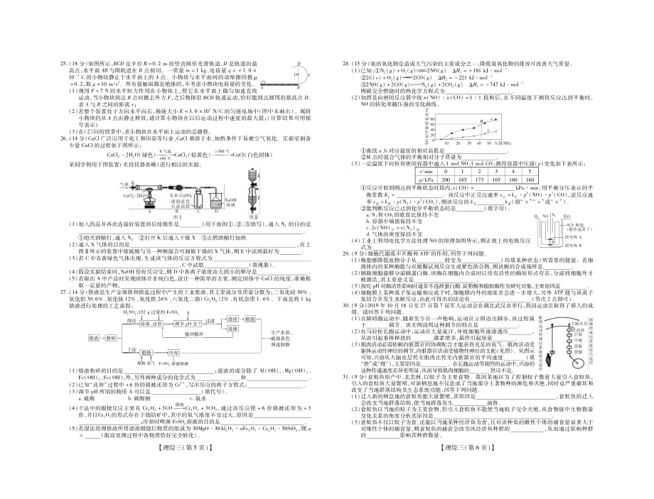 山西省运城市高中联合体2020届高三第三次模拟测试理科综合试题含答案_第3页