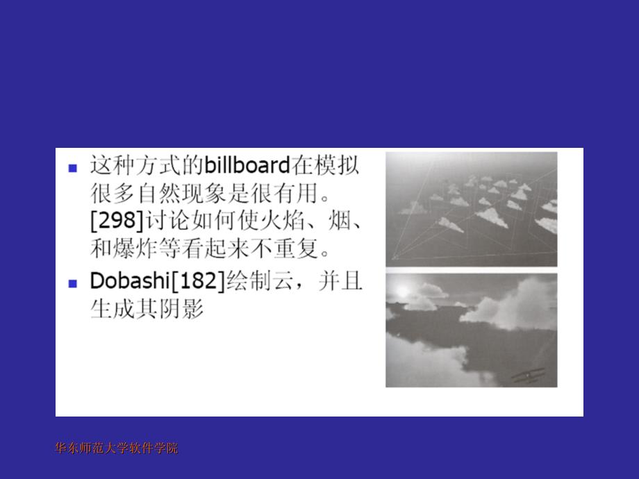 游戏中的特效绘制技术(7).ppt_第4页