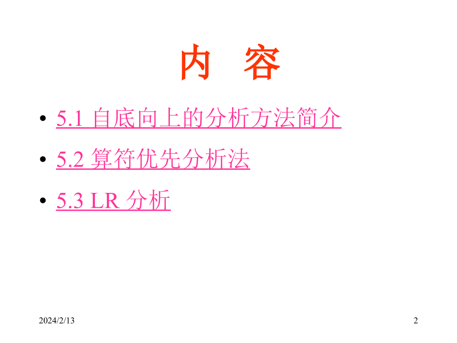 由底向上语法分析.ppt_第2页