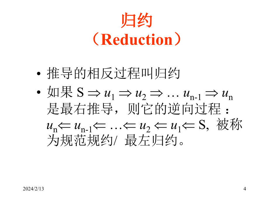 由底向上语法分析.ppt_第4页