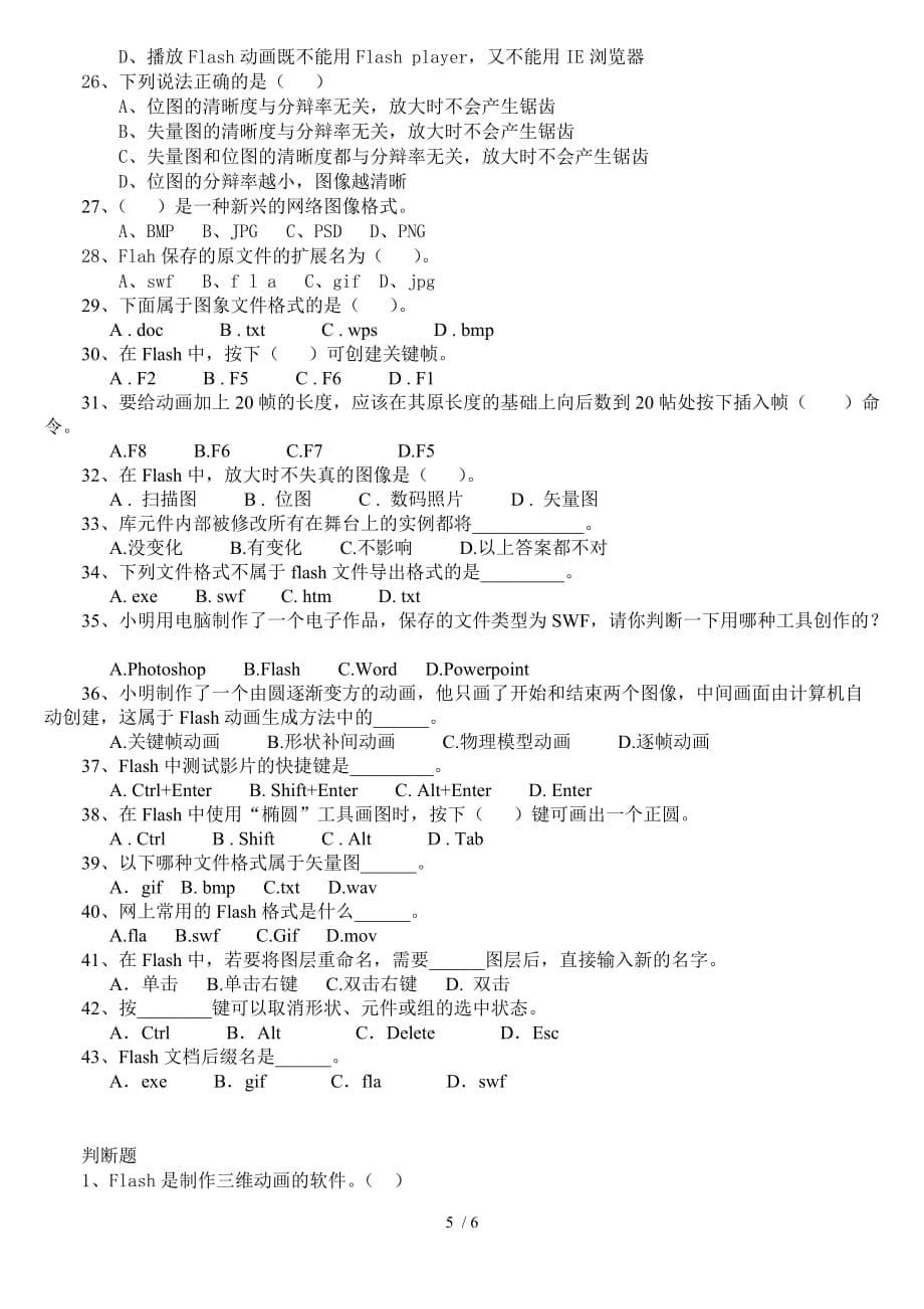 Photoshop、flash-知识点(信息技术会考复习)_第5页