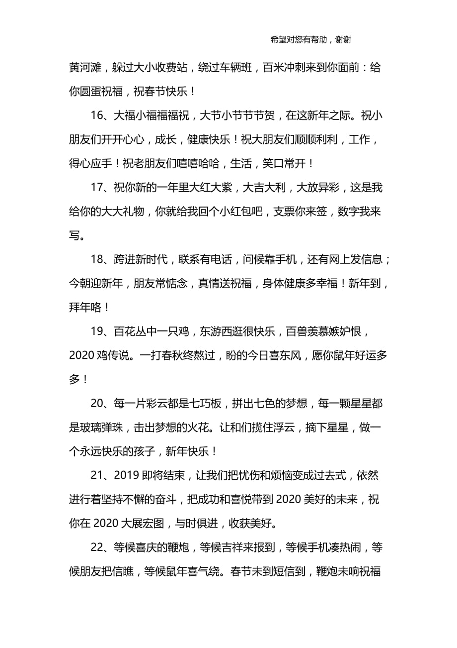 儿童拜年祝福语2020.doc_第3页