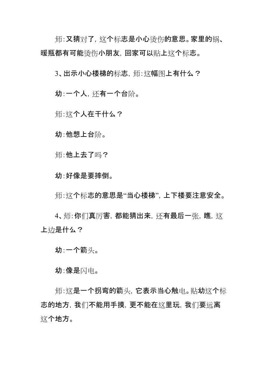 省示范幼儿园中班安全教案 认标志 讲安全.doc_第4页