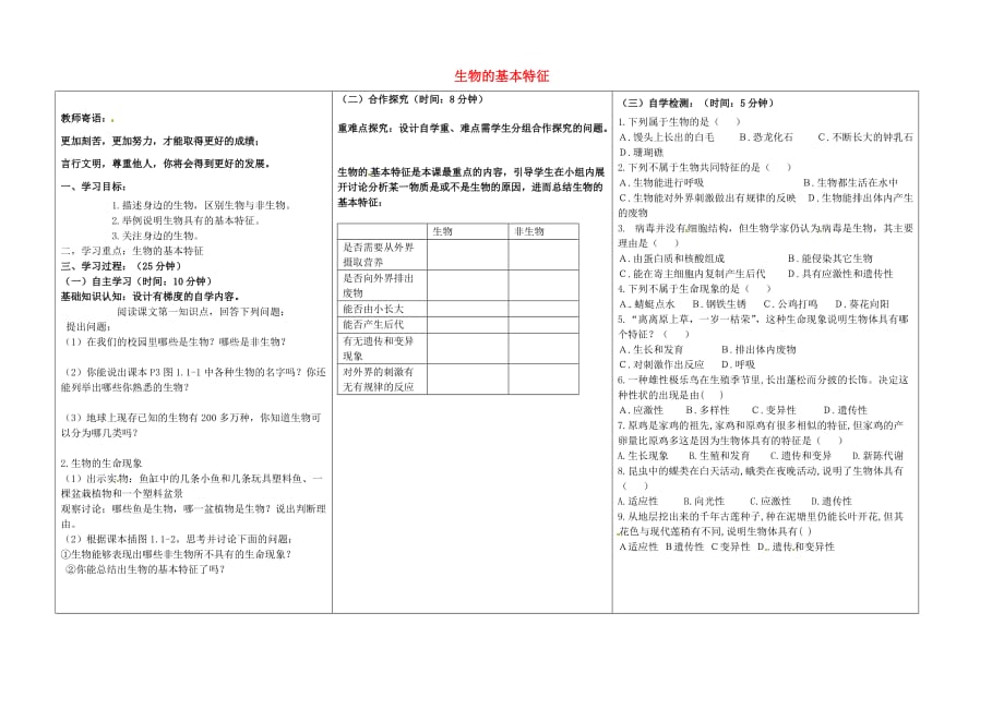 山东省临邑县临盘中学七年级生物上册 1.1.1 生物的基本特征导学案（无答案） 济南版_第1页