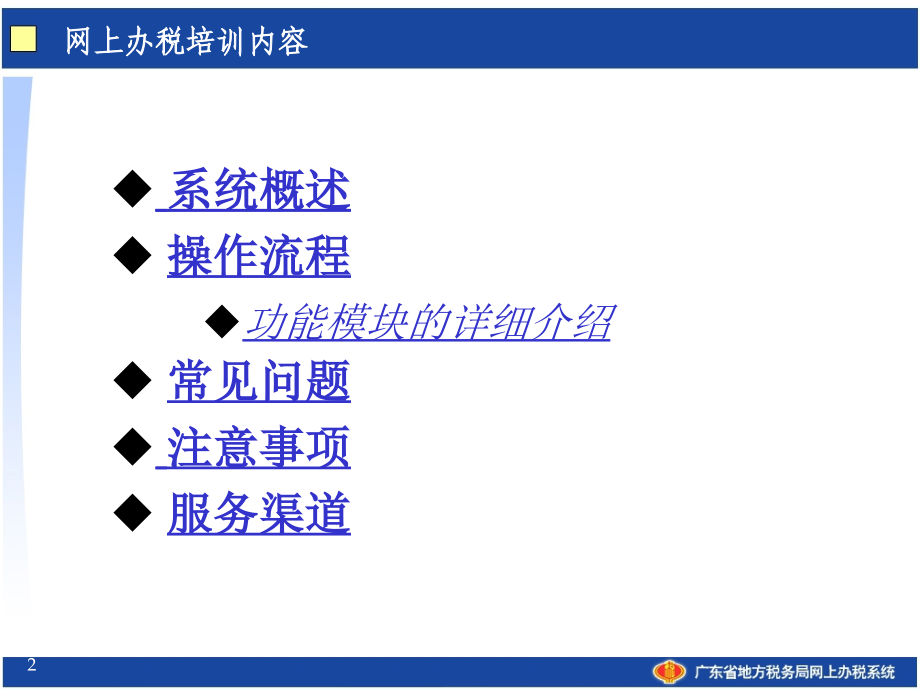 网上报税流程.ppt_第2页