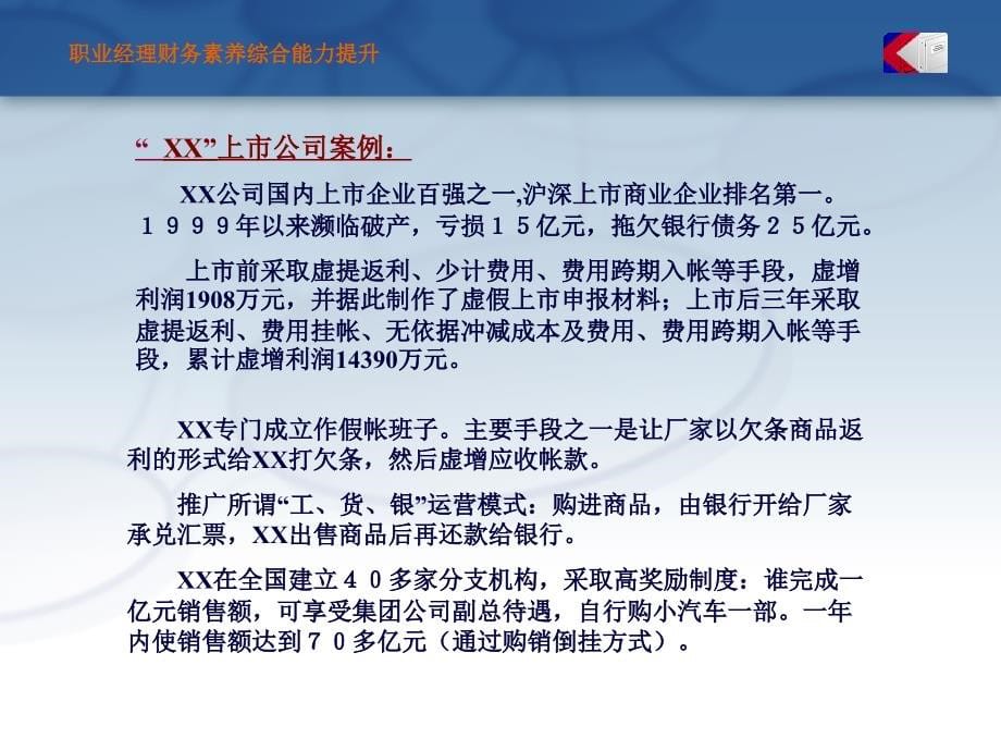 202X年如何提升职业经理财务素养综合能力_第5页