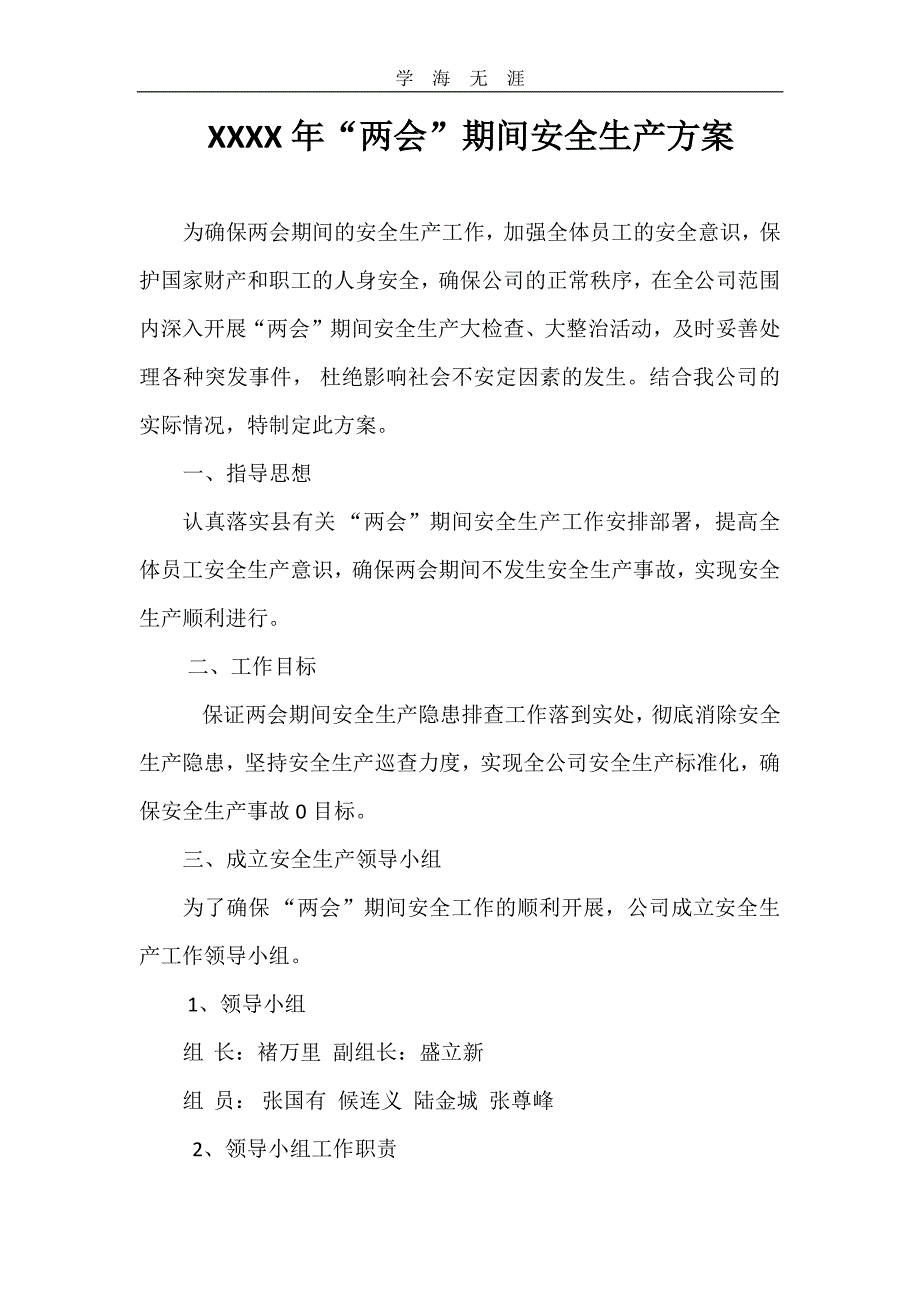 “”期间安全生产方案.pdf_第1页