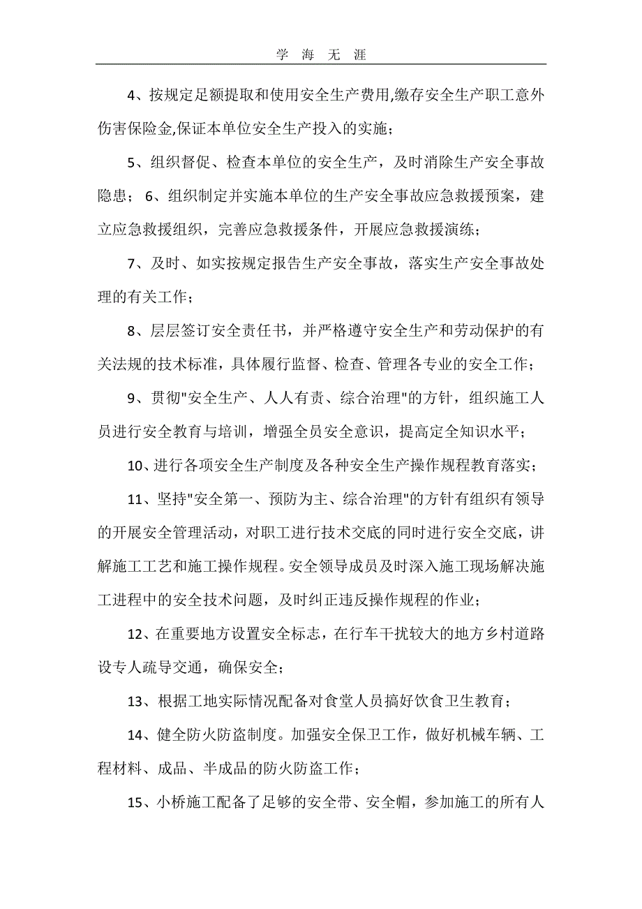 “”期间安全生产方案.pdf_第3页