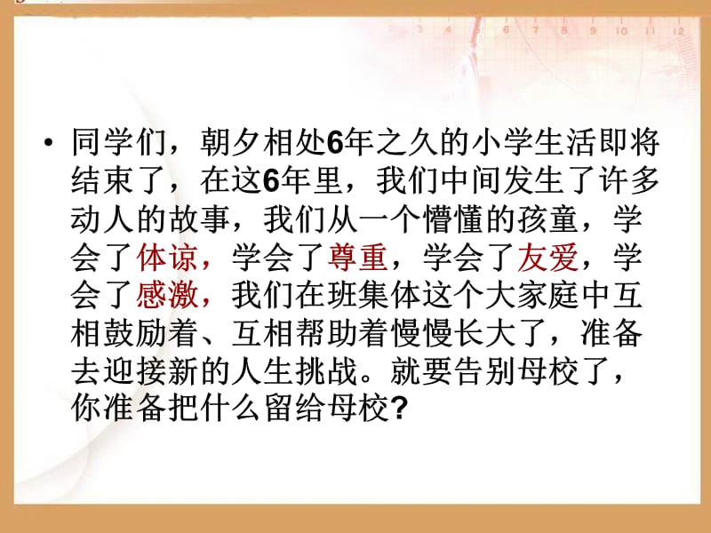 《临别感言》课件-人教版小学品德与社会六年级下册课件 精品_第2页