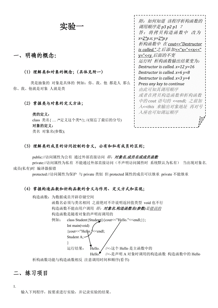 天津理工大学C++期末考试_第1页