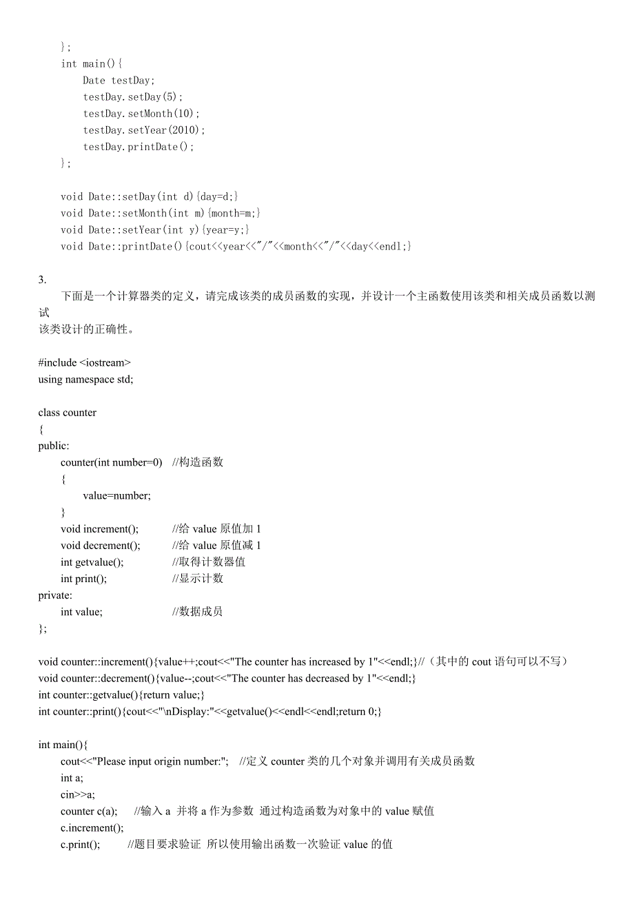 天津理工大学C++期末考试_第3页