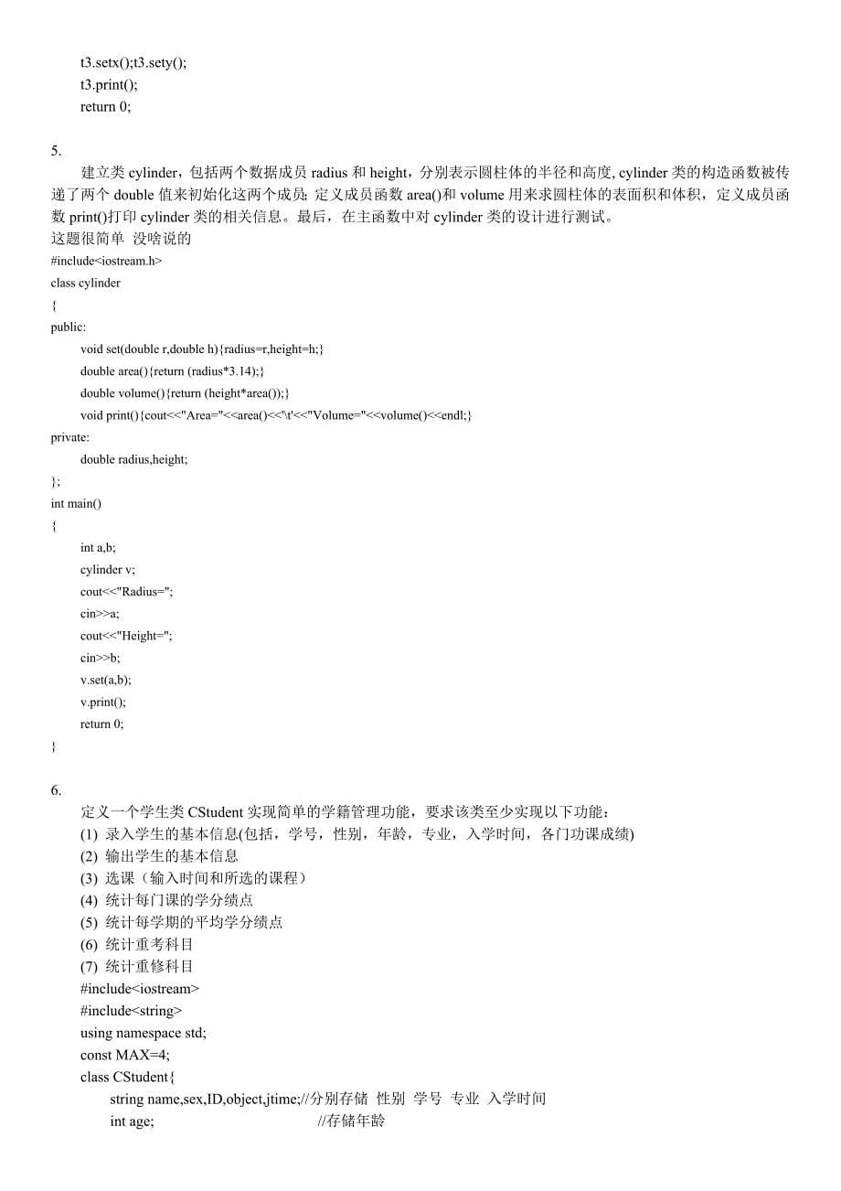 天津理工大学C++期末考试_第5页