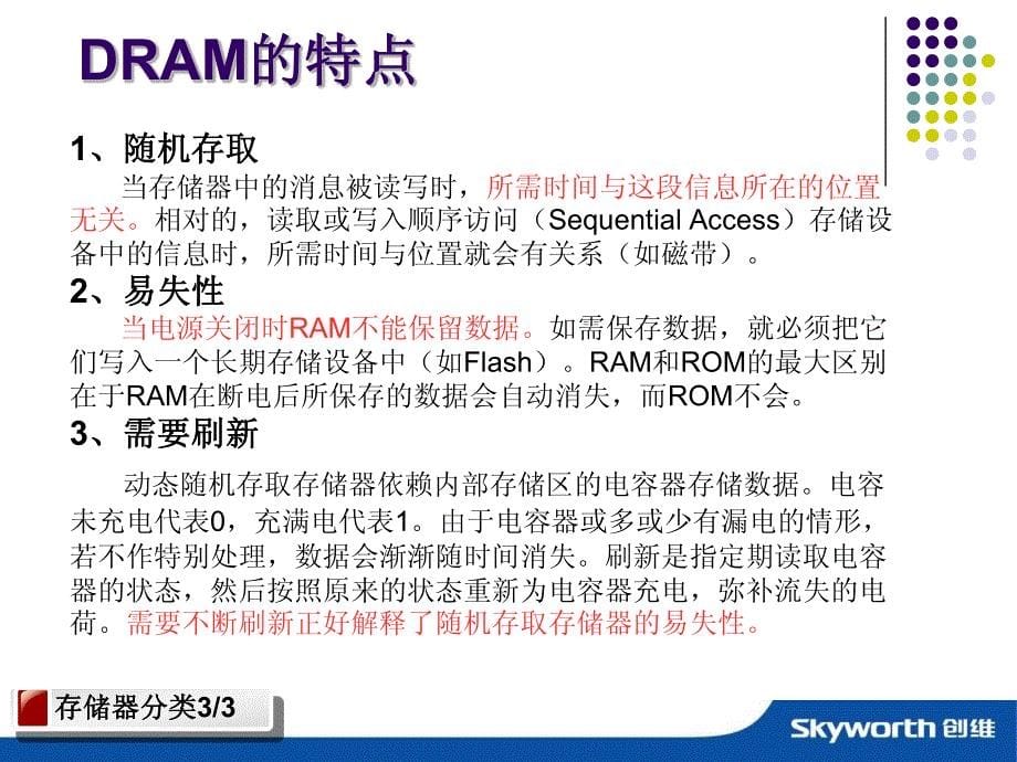 SDRAM原理及应用.pdf_第5页