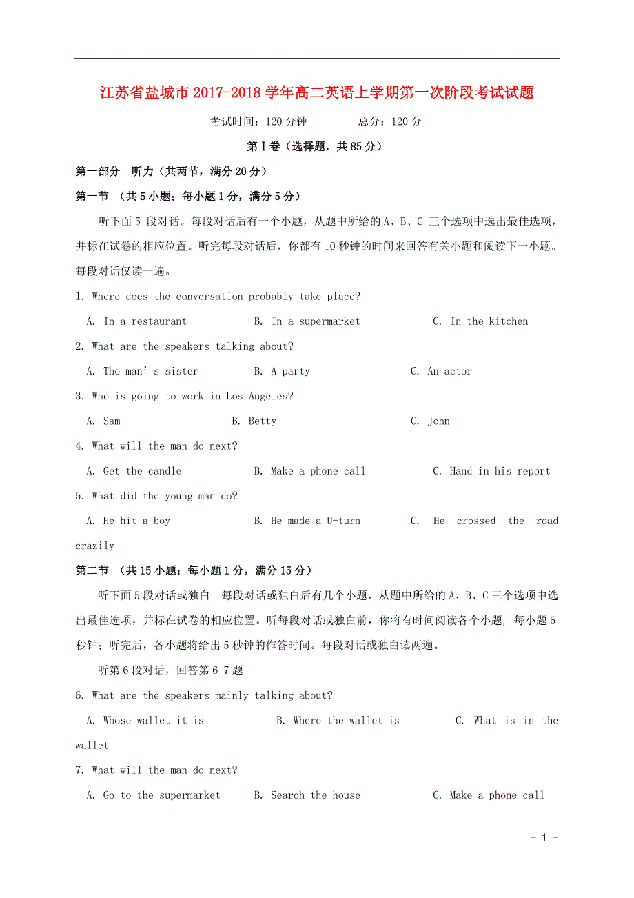 江苏省盐城市高二英语上学期第一次阶段考试试题_第1页