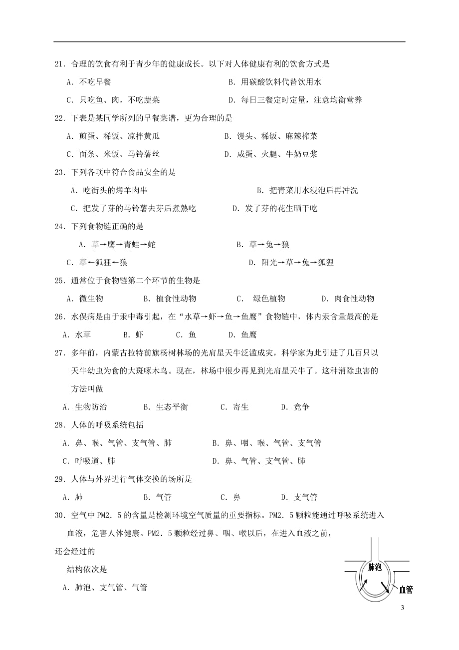 江苏省泰兴市黄桥东区域七年级生物上学期期末考试试题_第3页