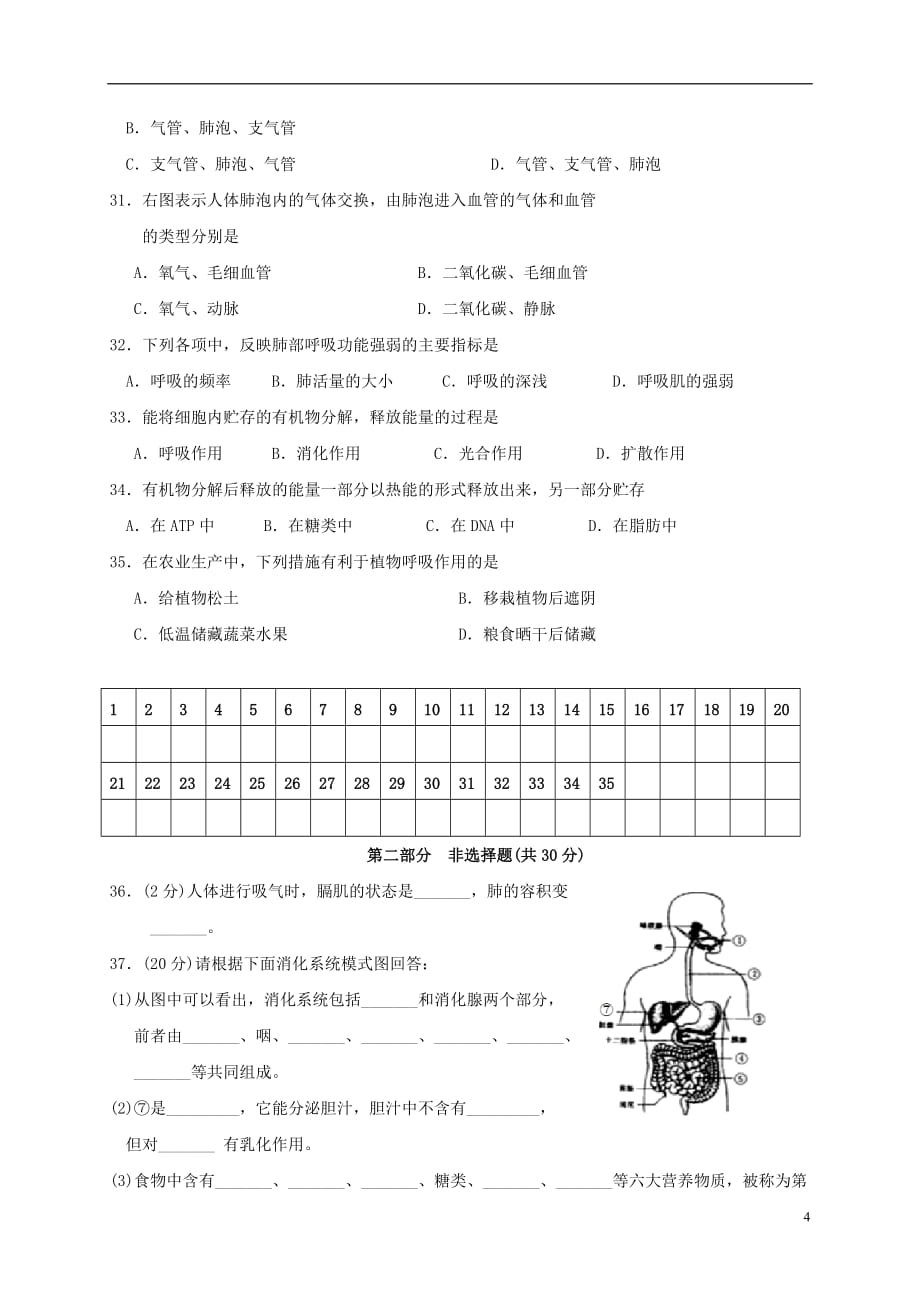 江苏省泰兴市黄桥东区域七年级生物上学期期末考试试题_第4页