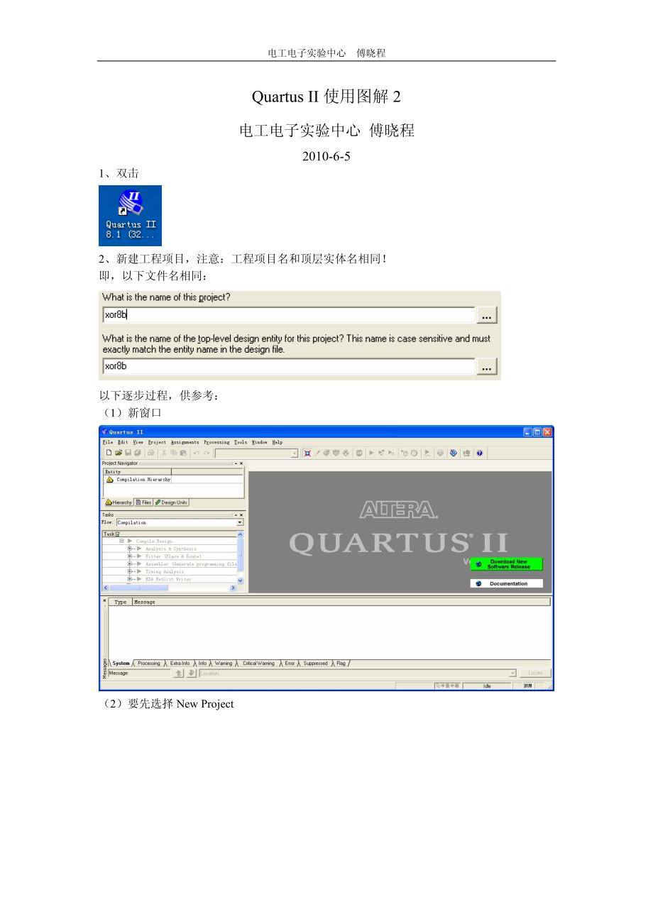 Quartus+II使用图解2.pdf_第1页