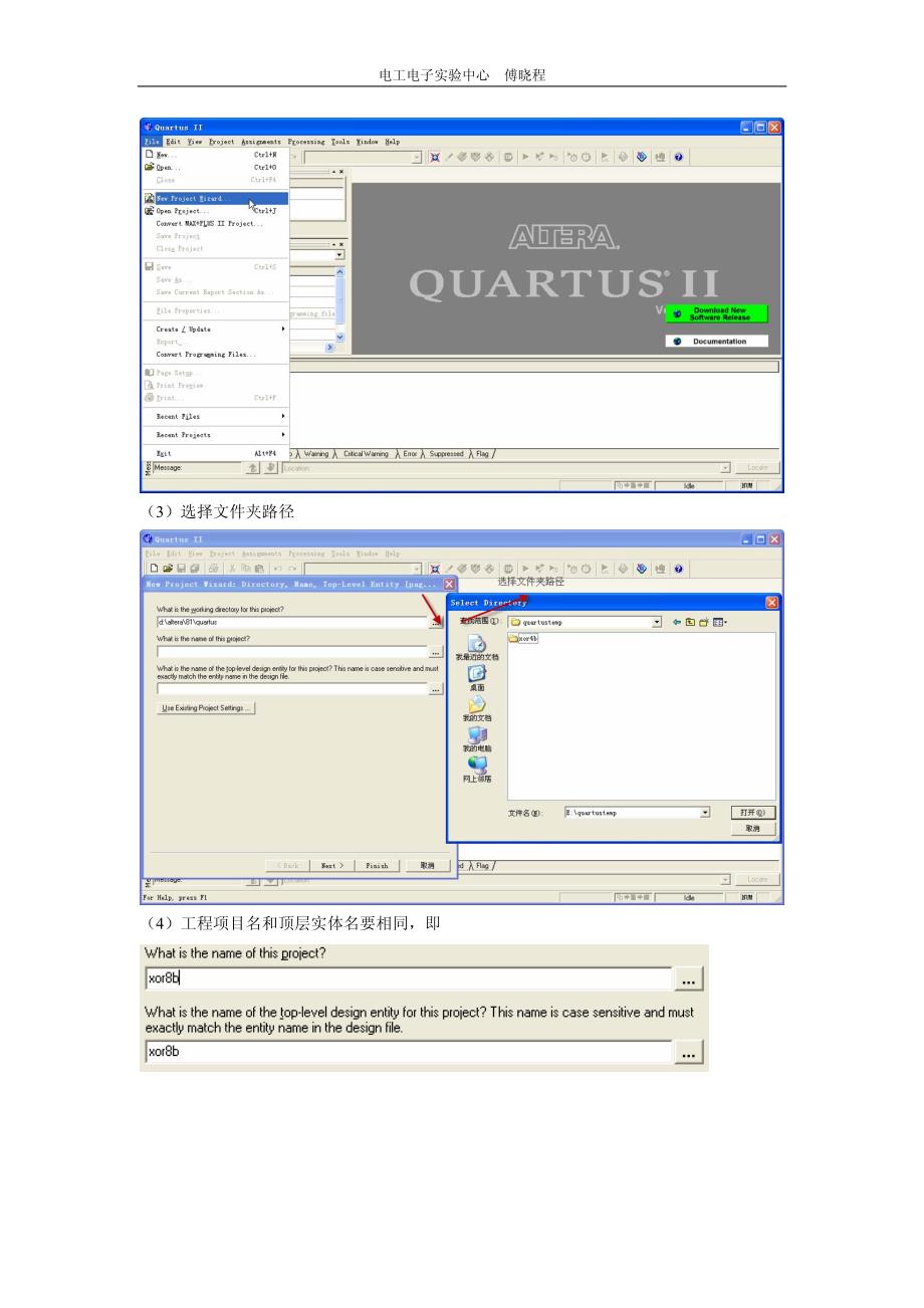 Quartus+II使用图解2.pdf_第2页