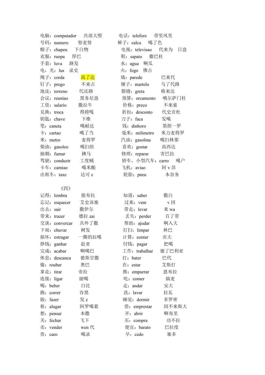 葡语单词汉语注音.doc_第2页