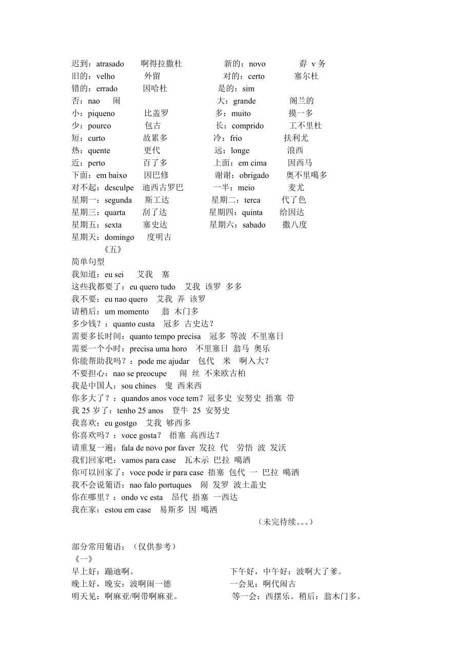 葡语单词汉语注音.doc_第3页