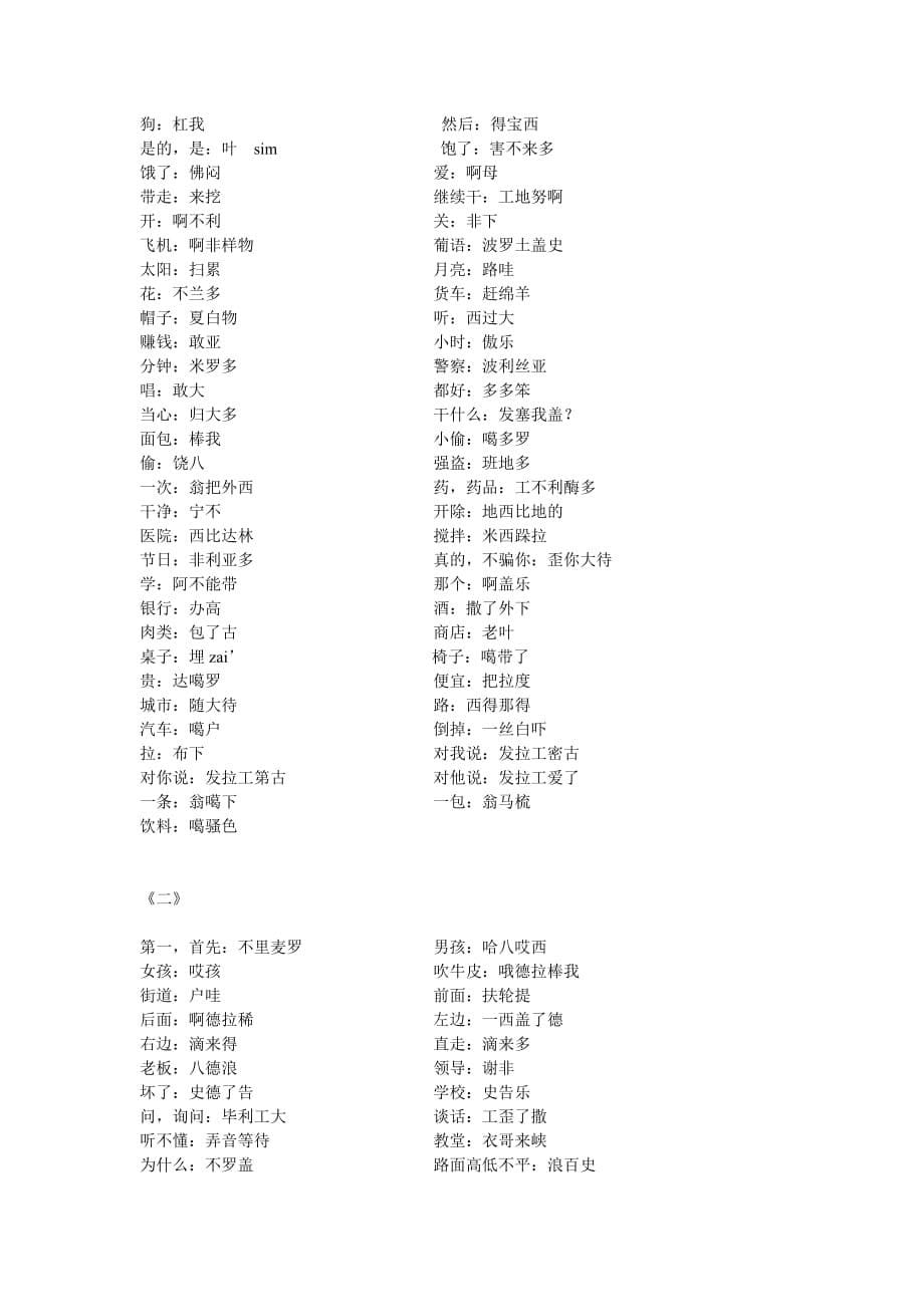 葡语单词汉语注音.doc_第5页