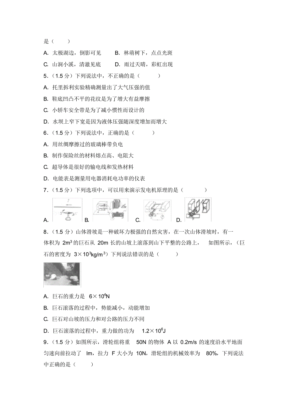 2018年湖北省十堰市中考物理试卷 .pdf_第2页