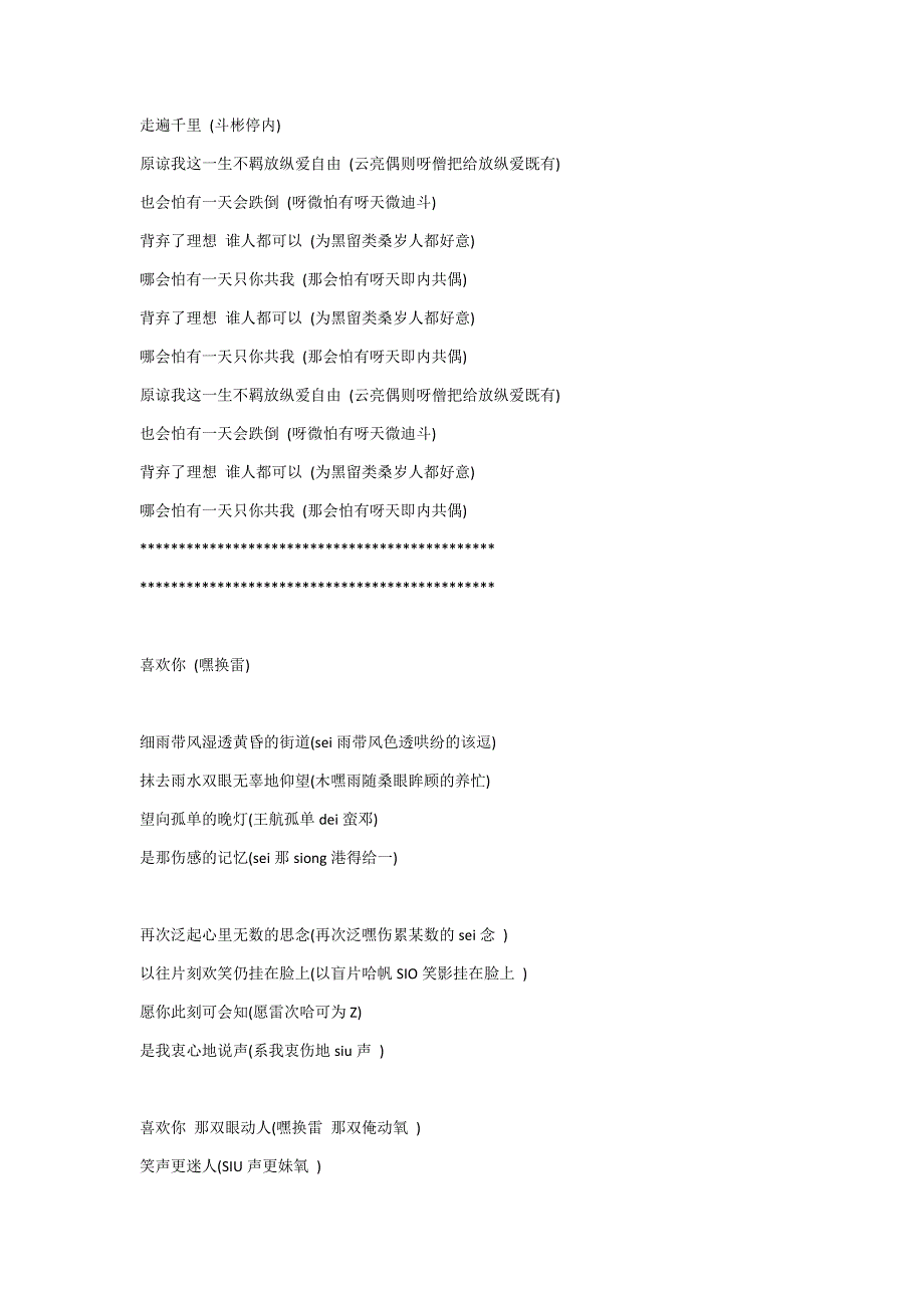 beyond歌曲中文谐音合集.doc_第2页