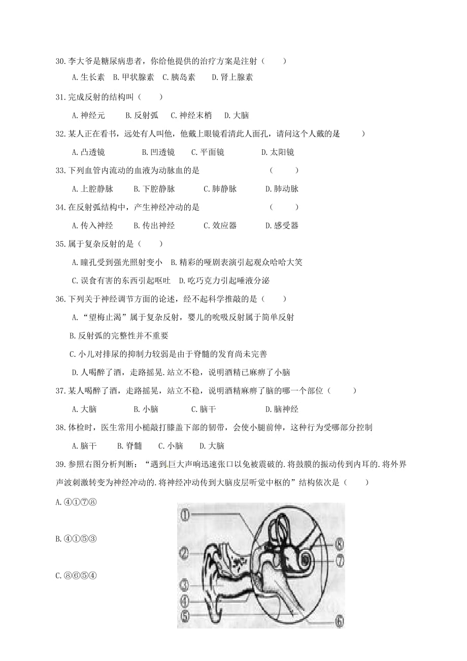 吉林省长春市2020学七年级生物下学期期末试题 新人教版_第4页