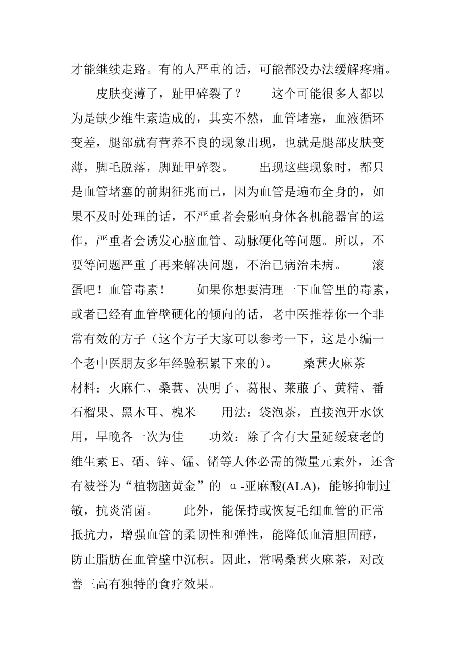 老中医告诉你一个非常有效的清理血管壁的方子.doc_第2页