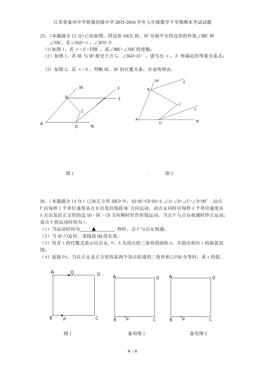 江苏省附属初级中学七年级数学下学期期末考试试题_第4页